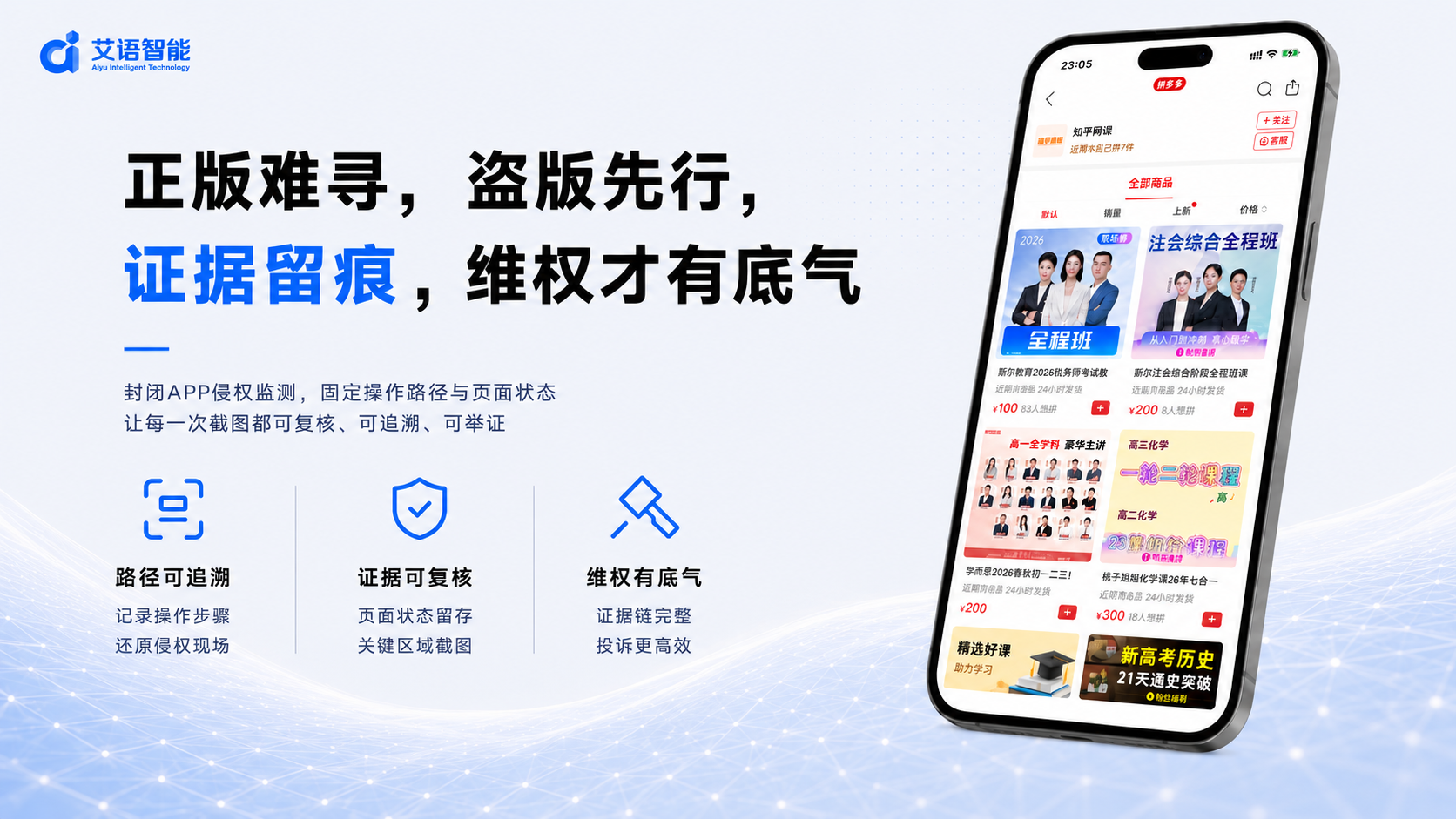 闲鱼拼多多盗版课程复发治理